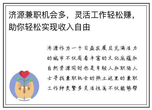 济源兼职机会多，灵活工作轻松赚，助你轻松实现收入自由