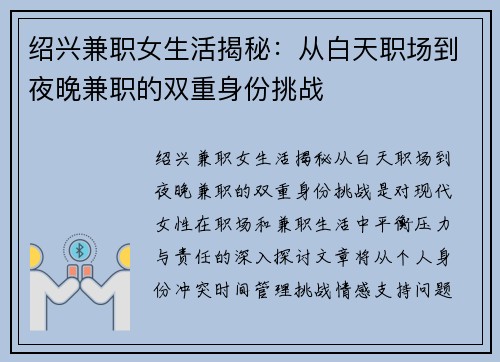 绍兴兼职女生活揭秘：从白天职场到夜晚兼职的双重身份挑战
