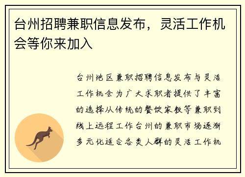 台州招聘兼职信息发布，灵活工作机会等你来加入