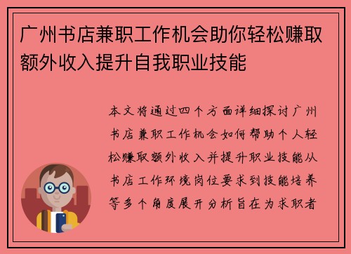 广州书店兼职工作机会助你轻松赚取额外收入提升自我职业技能