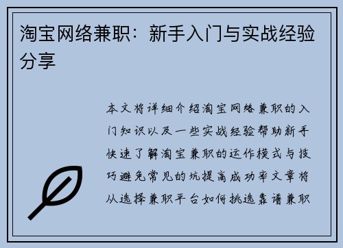 淘宝网络兼职：新手入门与实战经验分享