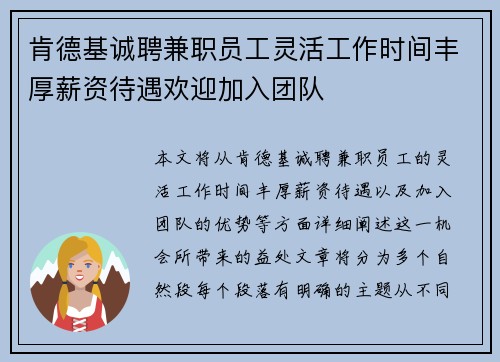 肯德基诚聘兼职员工灵活工作时间丰厚薪资待遇欢迎加入团队