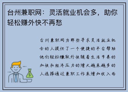 台州兼职网：灵活就业机会多，助你轻松赚外快不再愁