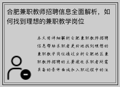 合肥兼职教师招聘信息全面解析，如何找到理想的兼职教学岗位