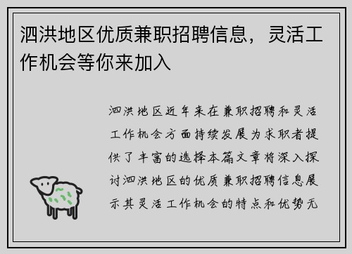 泗洪地区优质兼职招聘信息，灵活工作机会等你来加入