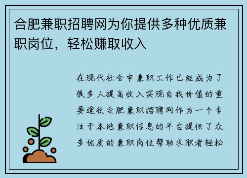 合肥兼职招聘网为你提供多种优质兼职岗位，轻松赚取收入