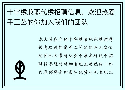 十字绣兼职代绣招聘信息，欢迎热爱手工艺的你加入我们的团队