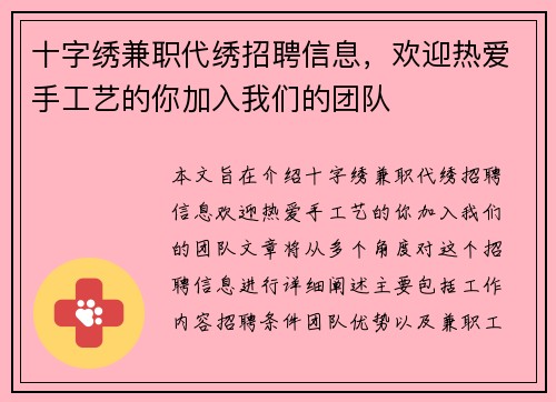 十字绣兼职代绣招聘信息，欢迎热爱手工艺的你加入我们的团队