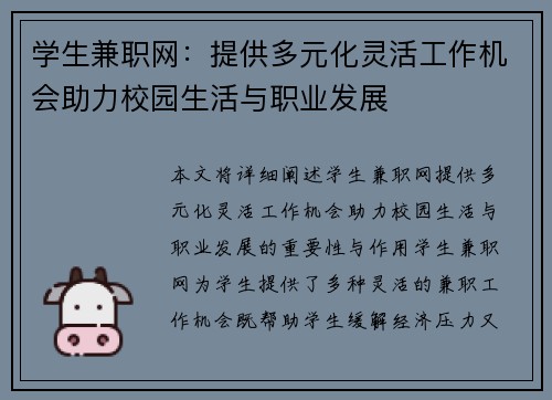 学生兼职网：提供多元化灵活工作机会助力校园生活与职业发展