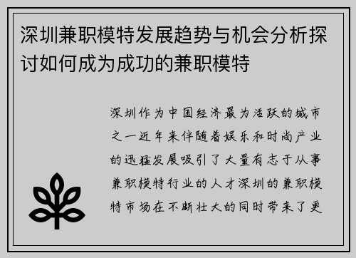 深圳兼职模特发展趋势与机会分析探讨如何成为成功的兼职模特