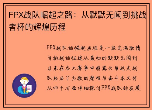 FPX战队崛起之路：从默默无闻到挑战者杯的辉煌历程