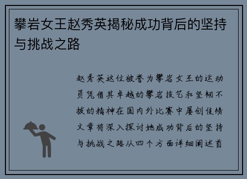 攀岩女王赵秀英揭秘成功背后的坚持与挑战之路