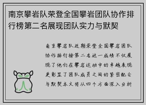 南京攀岩队荣登全国攀岩团队协作排行榜第二名展现团队实力与默契