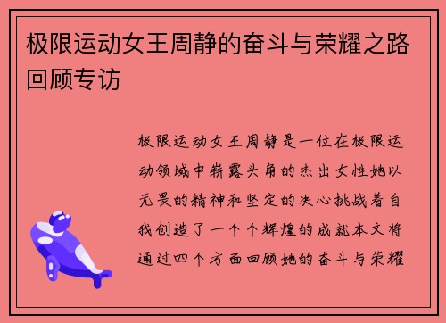 极限运动女王周静的奋斗与荣耀之路回顾专访