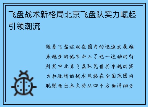 飞盘战术新格局北京飞盘队实力崛起引领潮流