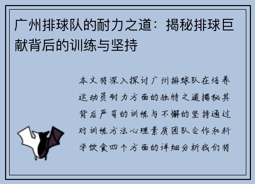 广州排球队的耐力之道：揭秘排球巨献背后的训练与坚持