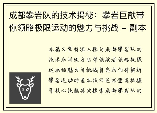 成都攀岩队的技术揭秘：攀岩巨献带你领略极限运动的魅力与挑战 - 副本
