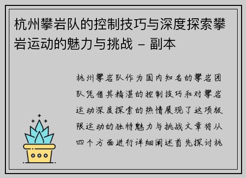 杭州攀岩队的控制技巧与深度探索攀岩运动的魅力与挑战 - 副本