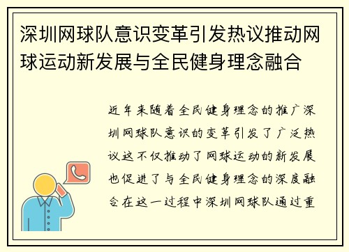 深圳网球队意识变革引发热议推动网球运动新发展与全民健身理念融合