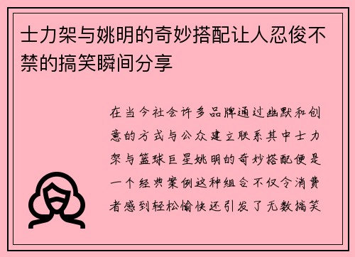 士力架与姚明的奇妙搭配让人忍俊不禁的搞笑瞬间分享